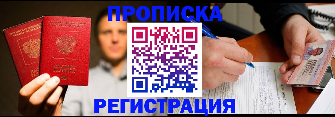 временная регистрация для всех в Вязьме