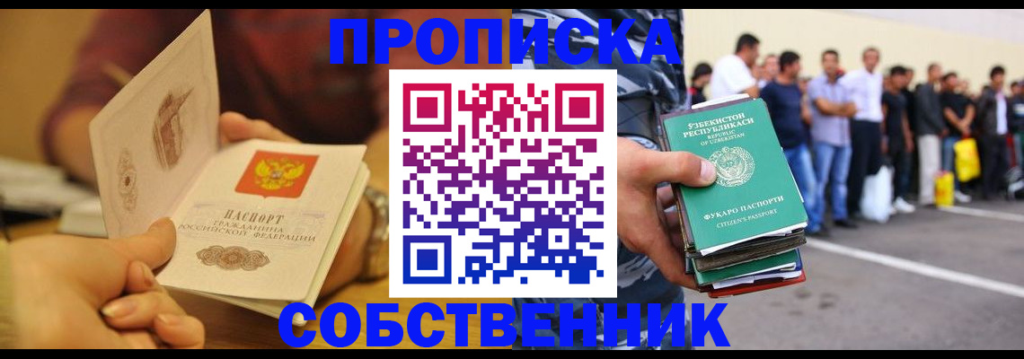 прописка в Вязьме