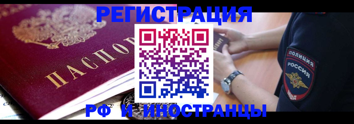 прописка 2025 в Вязьме